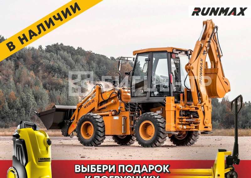 Экскаватор-погрузчик Runmax WZ30-25, 2021