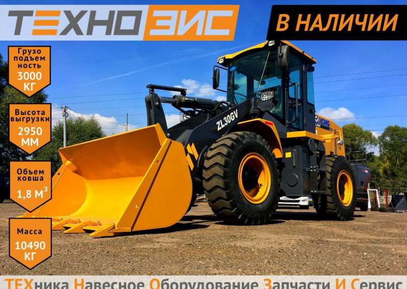 Фронтальный погрузчик xcmg ZL30GV