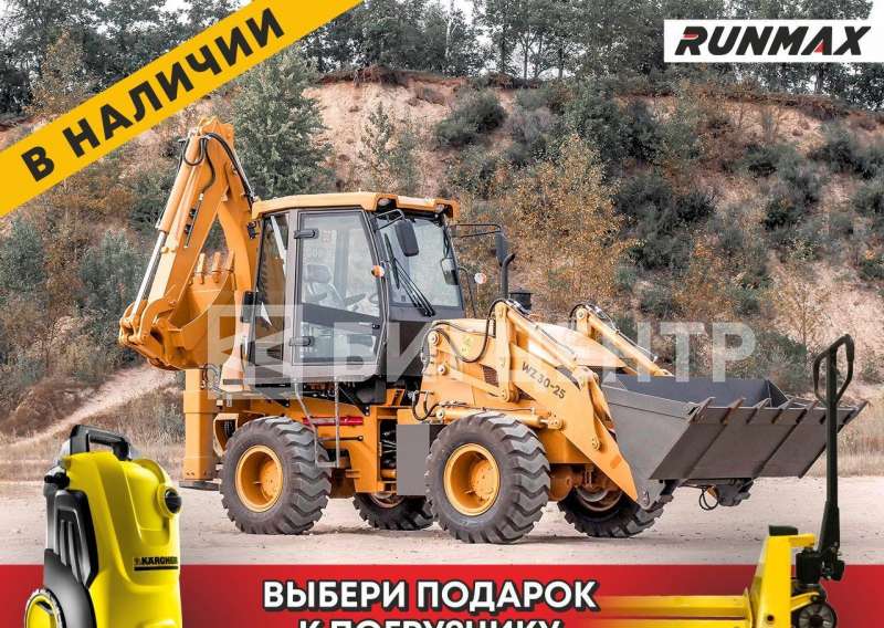 Экскаватор-погрузчик Runmax WZ30-25