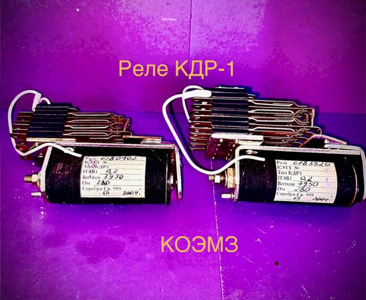 Кодовое реле КДР-1
