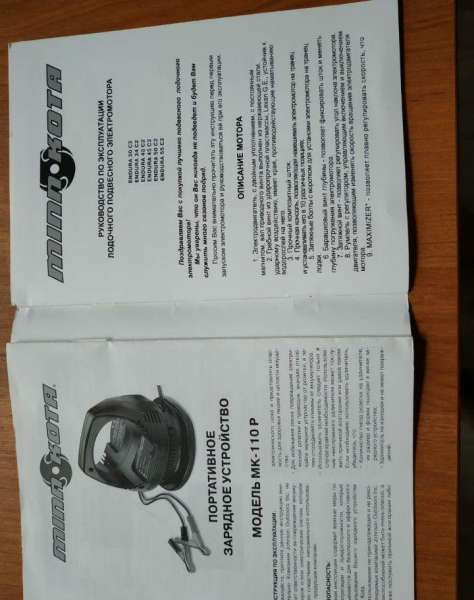 Лодочный электромотор minn Kota c2 30,с зарядным у