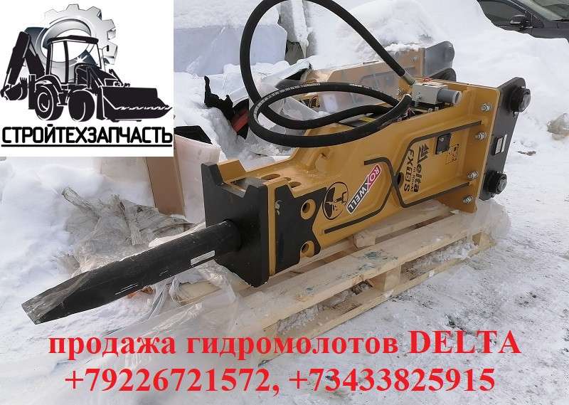 Гидромолот delta fx15s для экскаватора 18 - 23 тонны