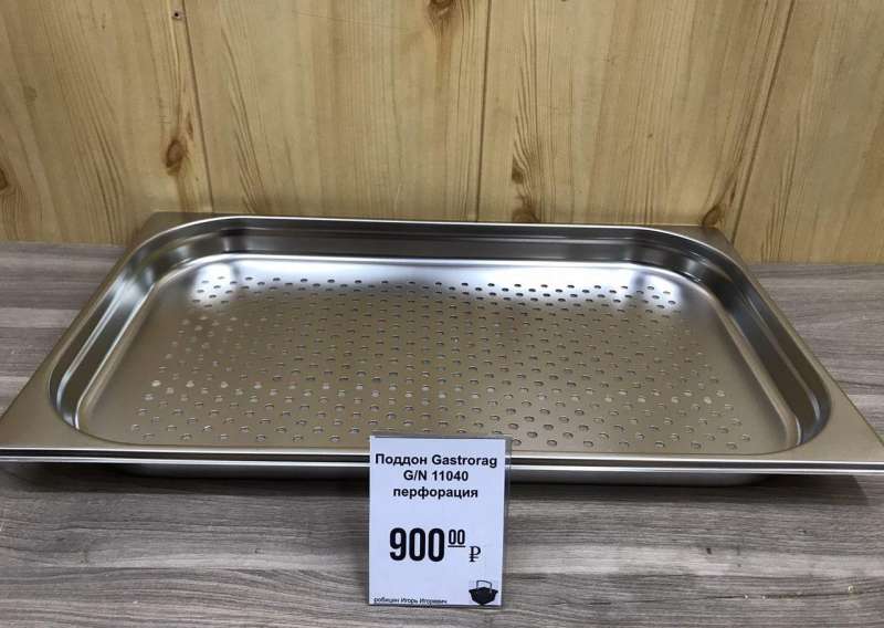 Гастроёмкость GN 1/1 40 мм. перфорированная