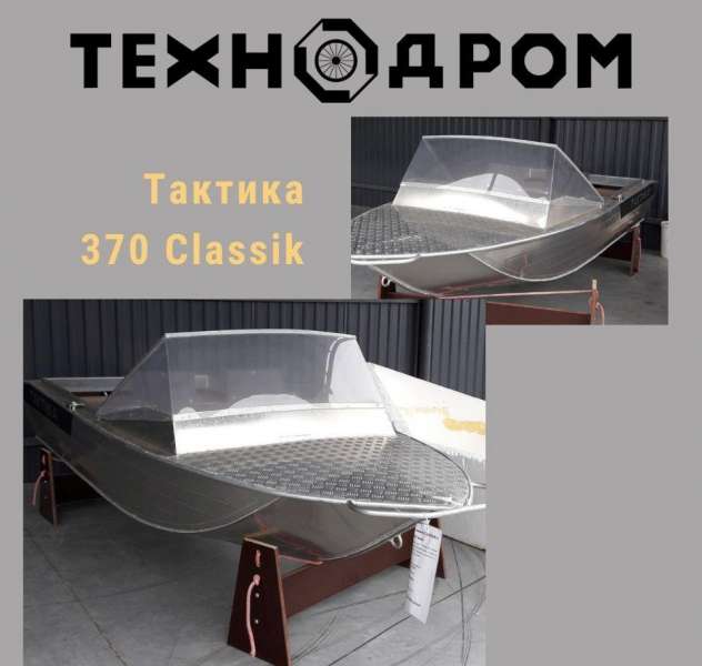 Алюминиевая лодка Тактика 370 Classic