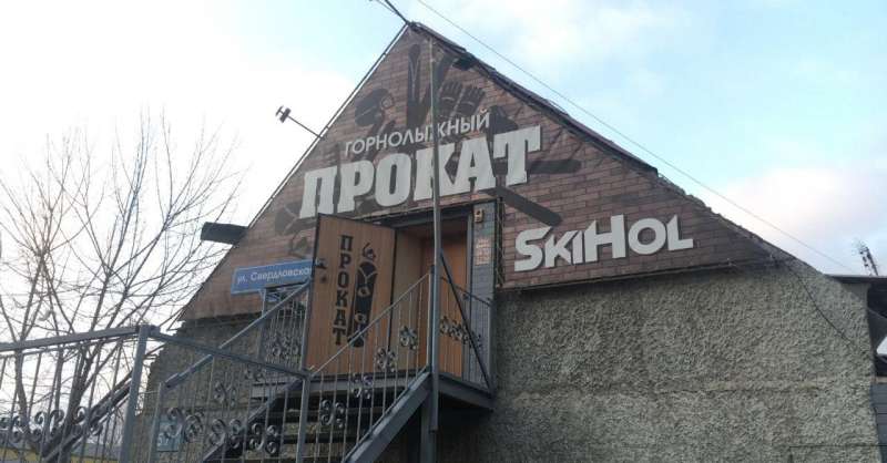 Прокат. Горные лыжи/ сноуборд + ботинки