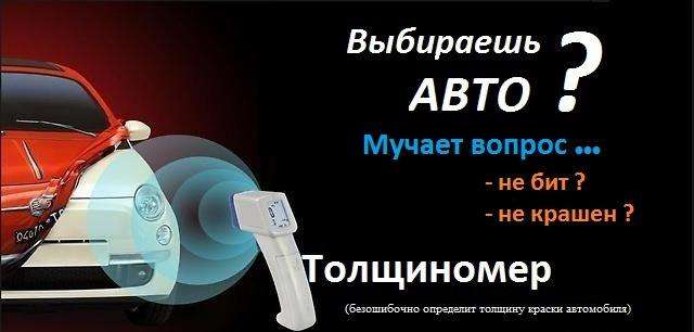 Толщиномер (Вурнары) в Вурнарах – Цена,Фото