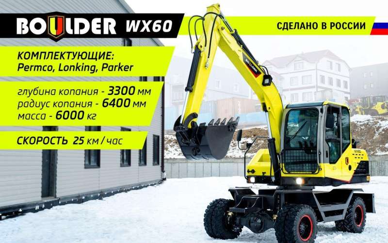 Мини-экскаватор Boulder WX60, 2022