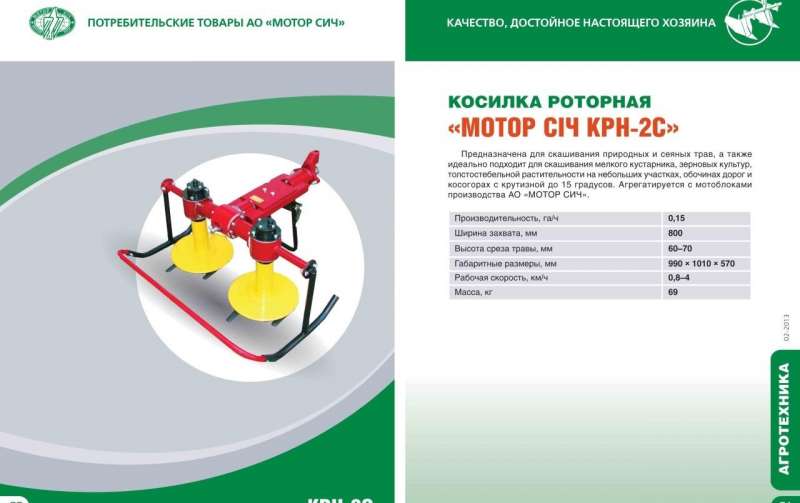 Косилка роторная Мотор Сич крн-2С