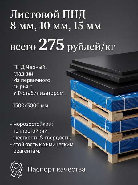 Листовой ПНД 8 мм, 10 мм, 15 мм