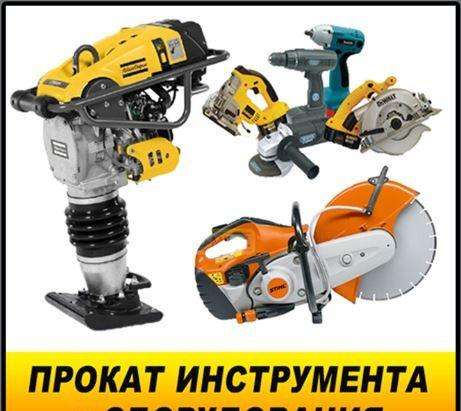Прокат инструмента