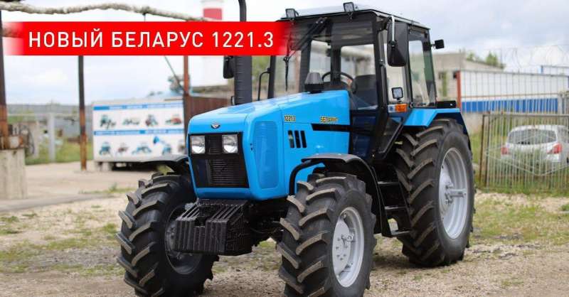 Трактор Мтз 1221.3 Беларус