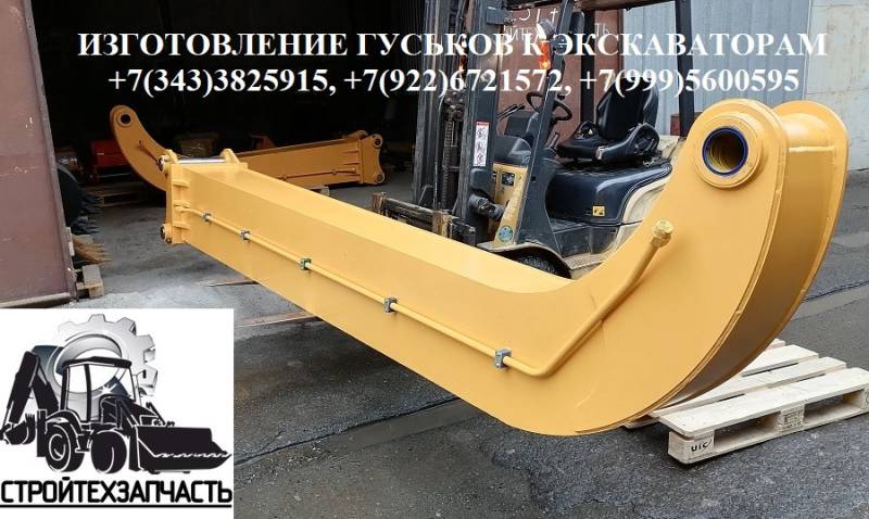 Гусек для экскаватора Sunward SWE205E SWE210 SWE215