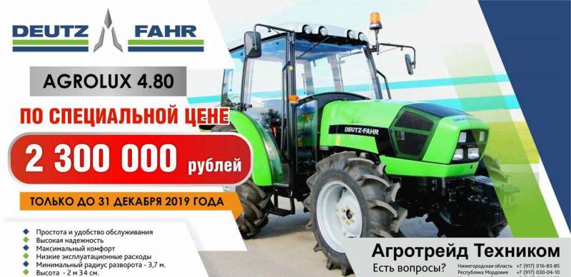 Трактор deutz-fahr Agrolux 4.80