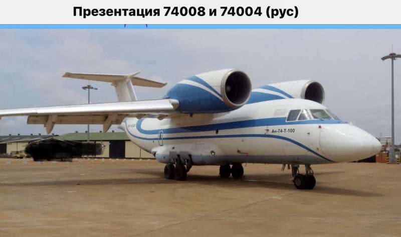 Самолёт Ан 74