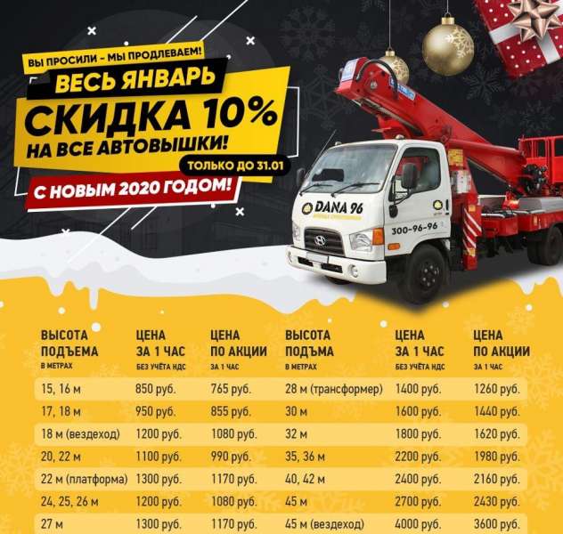 Аренда, услуги автовышки 45 метров в Екатеринбурге