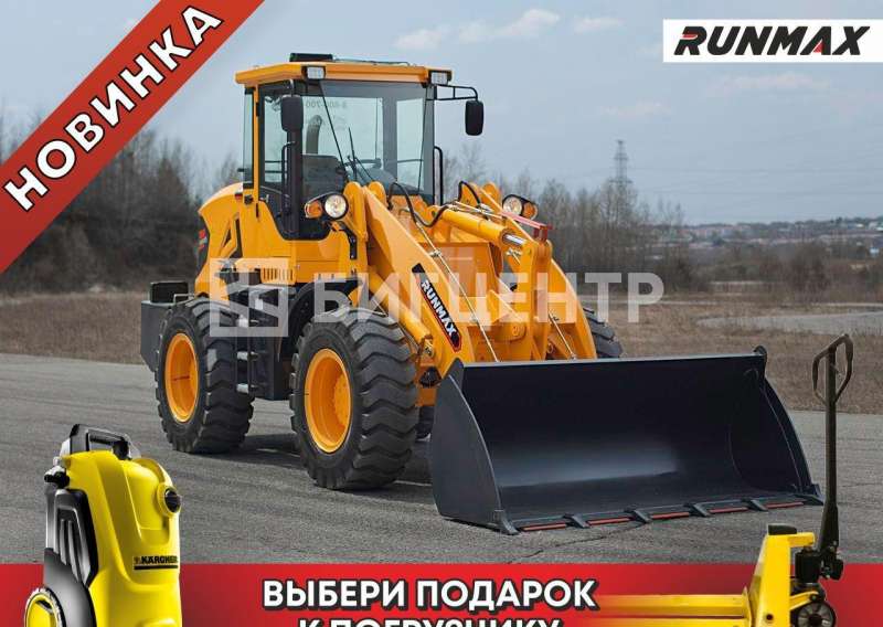 Фронтальный погрузчик Runmax 960E