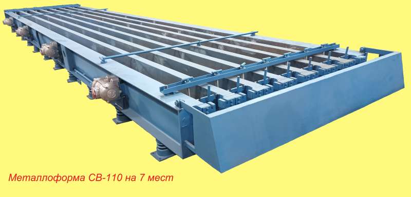 Металлоформа для стоек СВ-110 семиместная