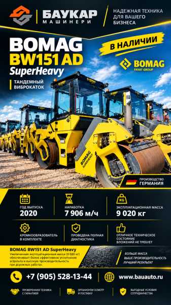 Bomag BW151 AD SuperHeavy 2020г. 9т