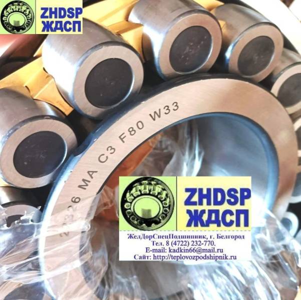 Подшипник 22326MA C3 F80 W33 виброустойчивый пр-во URB