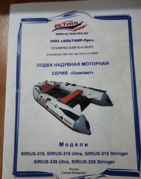 Лодка пвх "altair"+ мотор "ветерок 8"