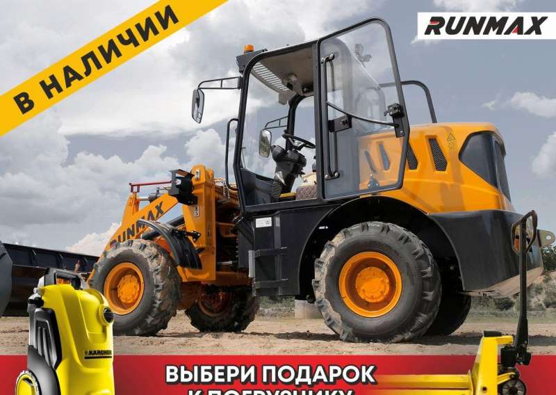 Фронтальный погрузчик Runmax 772E, 2022