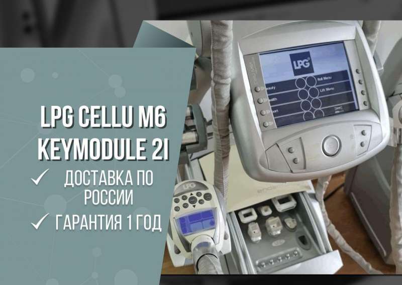 Аппарат LPG для массажа cellu M6 Keymodule 2i
