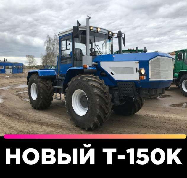 Т-150К Нового образца