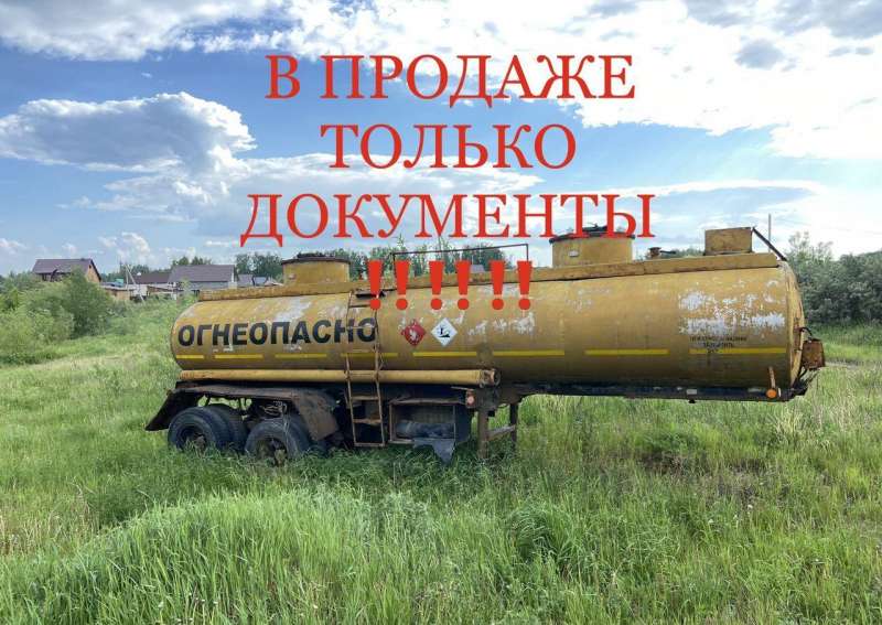 Полуприцеп бензовоз Нефаз 96741, 1995