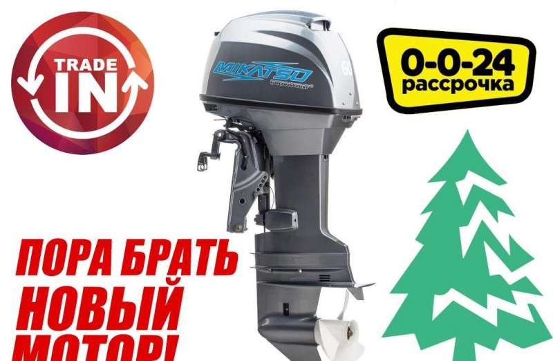 Лодочный мотор Mikatsu M60fel-t. Гарантия 5 лет