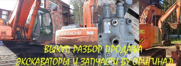 Гидрораспределитель основной 332J0638 JCB JS200-220