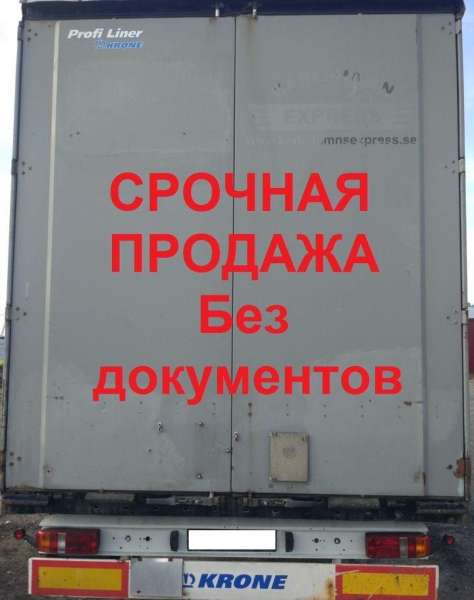 Полуприцеп Krone 2007г