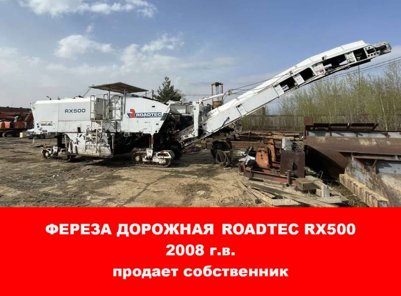 Фреза дорожная Roadtec RX500