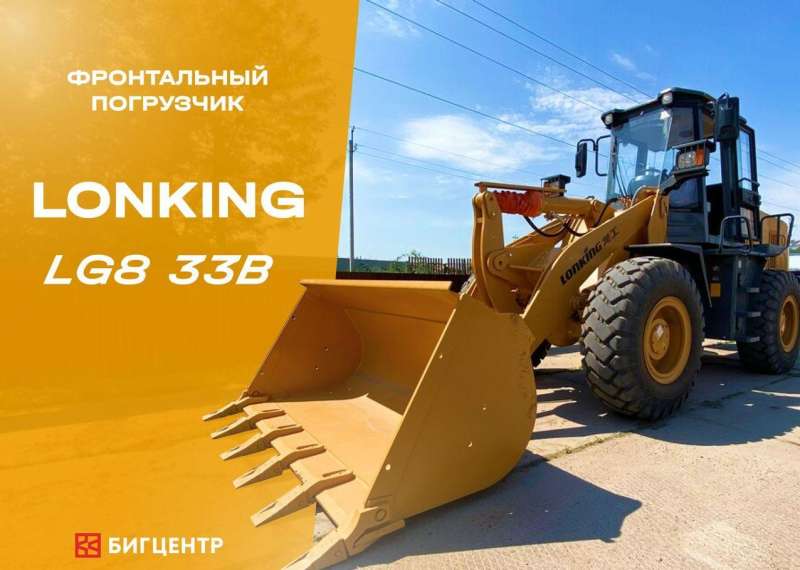 Фронтальный погрузчик Lonking LG833N, 2022