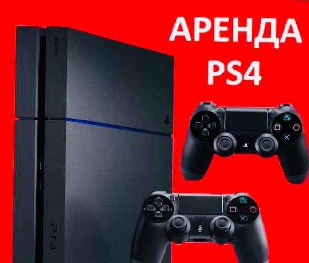 Аренда PS4. Прокат Sony PlayStation 4