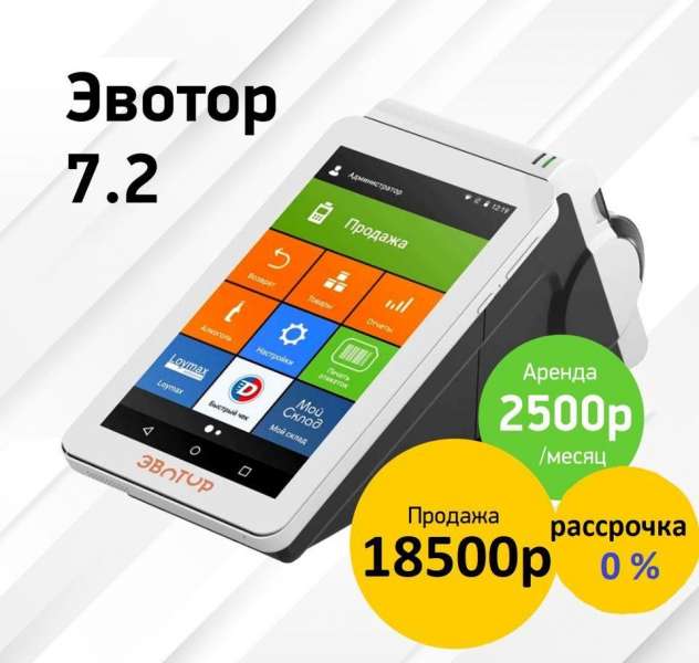 Онлайн касса Эвотор 7.2