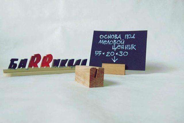 Деревянная основа под меловой ценник 55х30х20