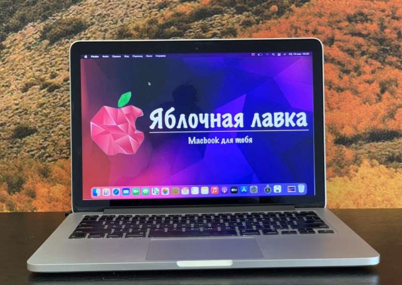 Аренда MacBook Pro 13 2015 (i5 16/256)