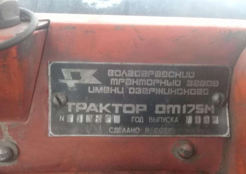 Трактора дт 175М Волгарь