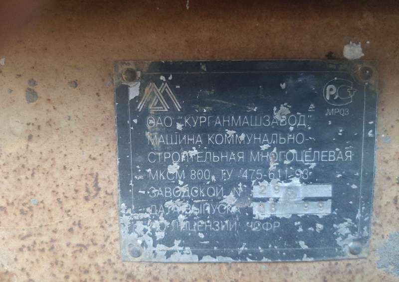 Мксм800