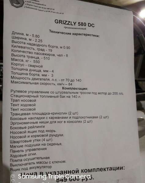 Катер grizzly 580