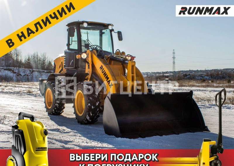 Фронтальный погрузчик Runmax 970E (ZL30) В Наличии