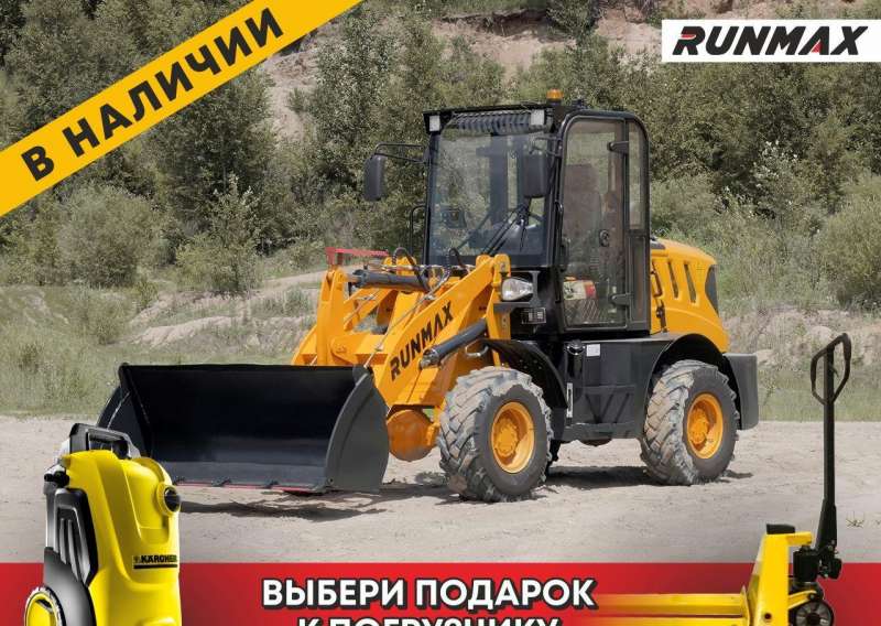 Фронтальный погрузчик Runmax 772E, 2022