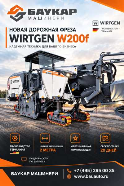 Wirtgen W200f 2026г новая 2м