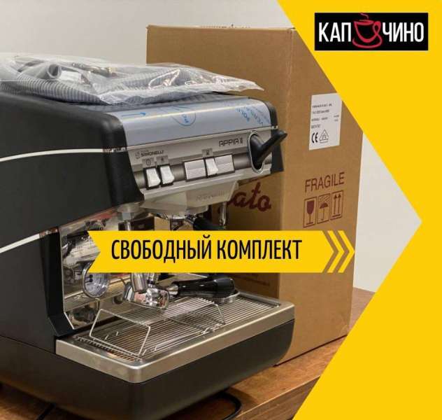 Кофемашина Nuova simonelli appia 1gr S