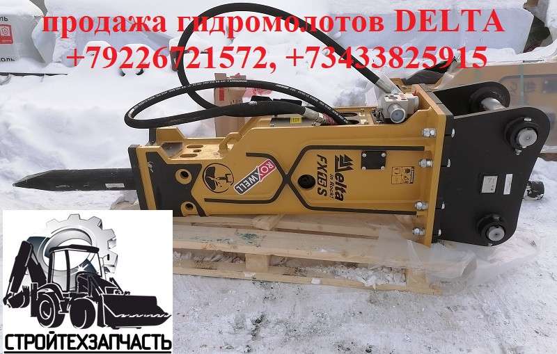 Xcmg XE 180 210 XE 215C 225 XE 235C гидромолот Delta FX