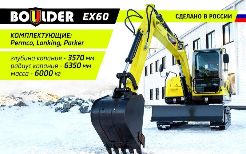 Мини-экскаватор Boulder EX60, 2021