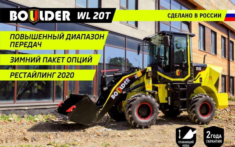 Фронтальный погрузчик Boulder WL20 G2 / Россия