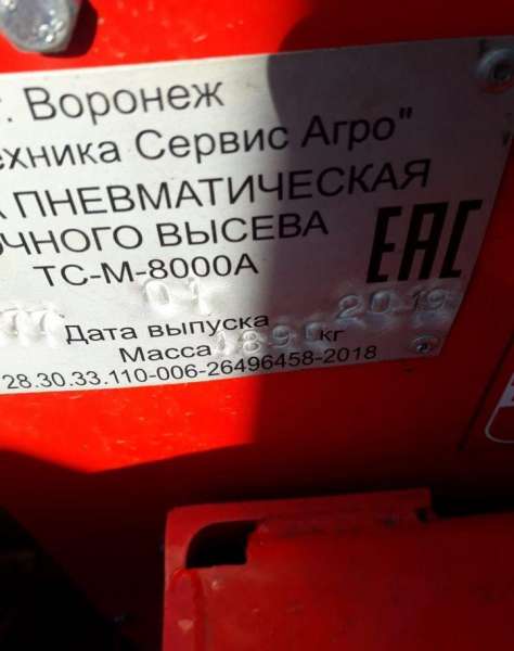Сеялка тс-М-8000А