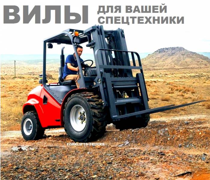 Вилы для погрузчика, вилы для погрузчиков