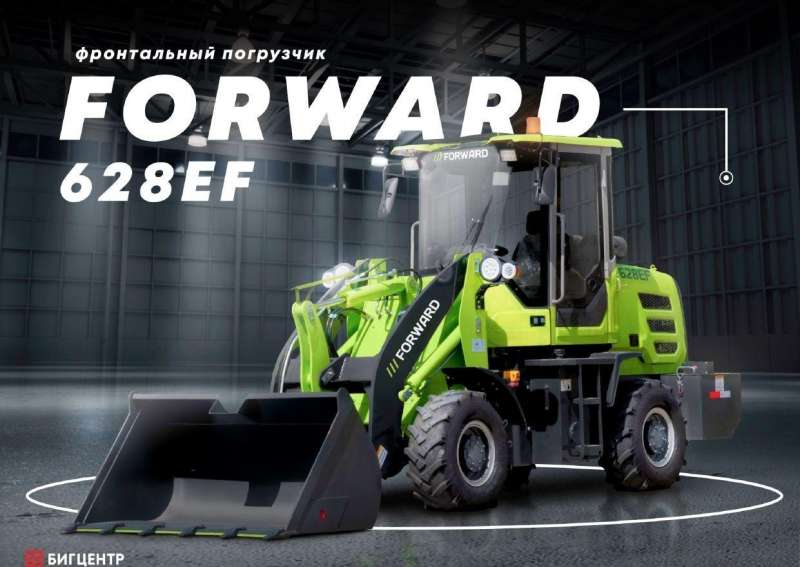 Фронтальный погрузчик Forward 628EF, 2022